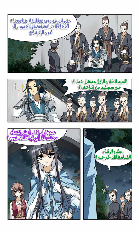 Feng Ni Tian Xia: Chapter 5 - Page 16