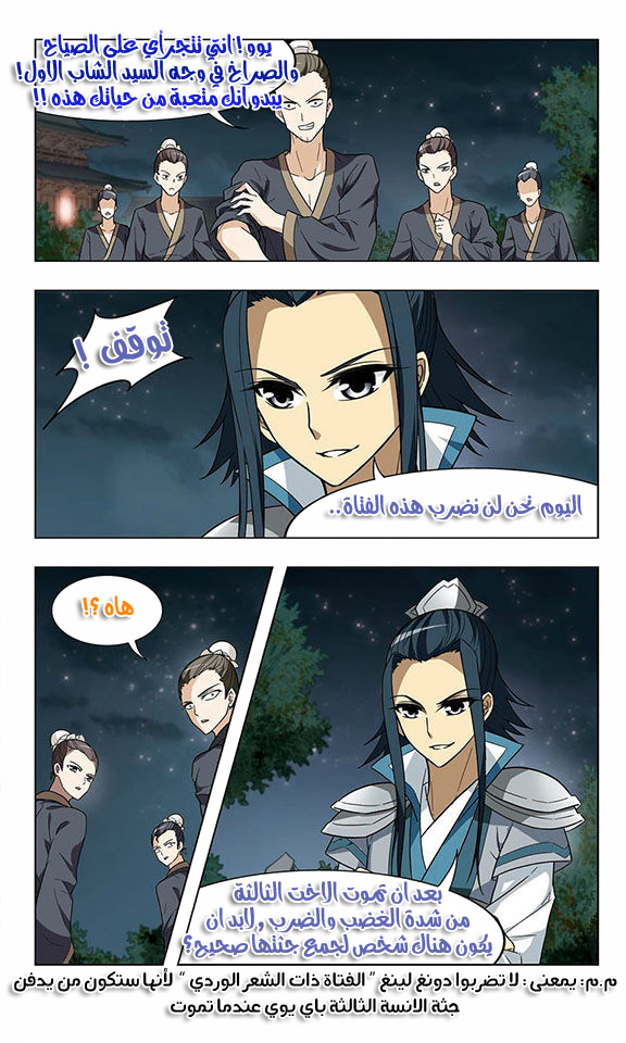 Feng Ni Tian Xia: Chapter 5 - Page 18