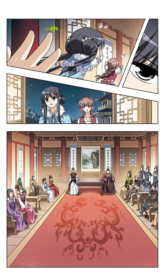 Feng Ni Tian Xia: Chapter 5 - Page 20