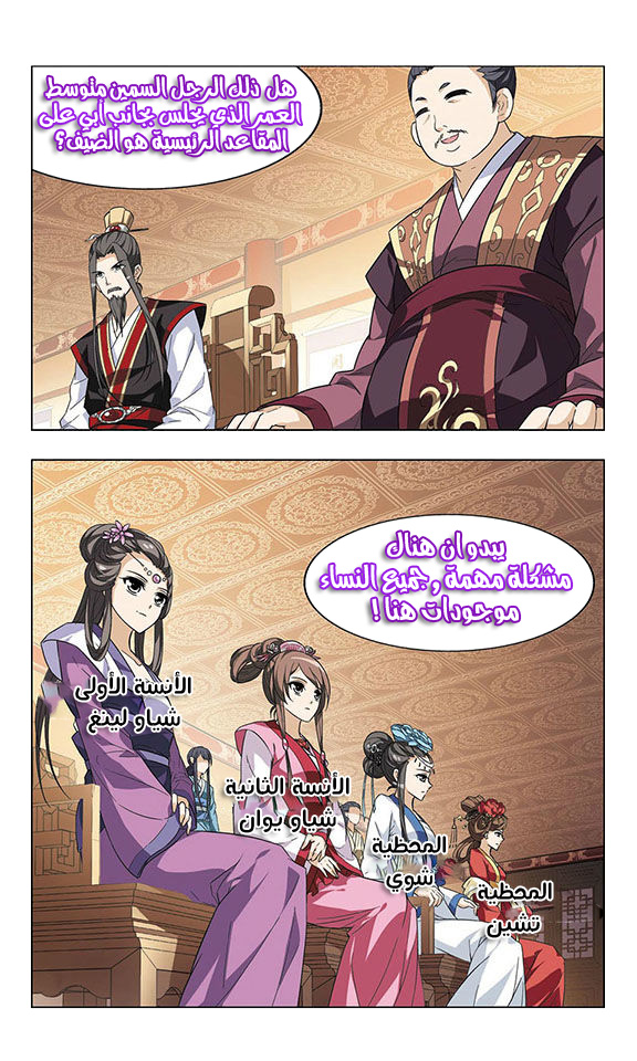 Feng Ni Tian Xia: Chapter 5 - Page 21