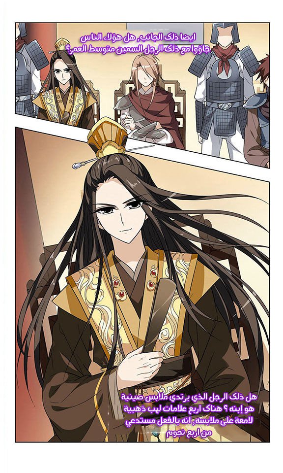 Feng Ni Tian Xia: Chapter 5 - Page 22