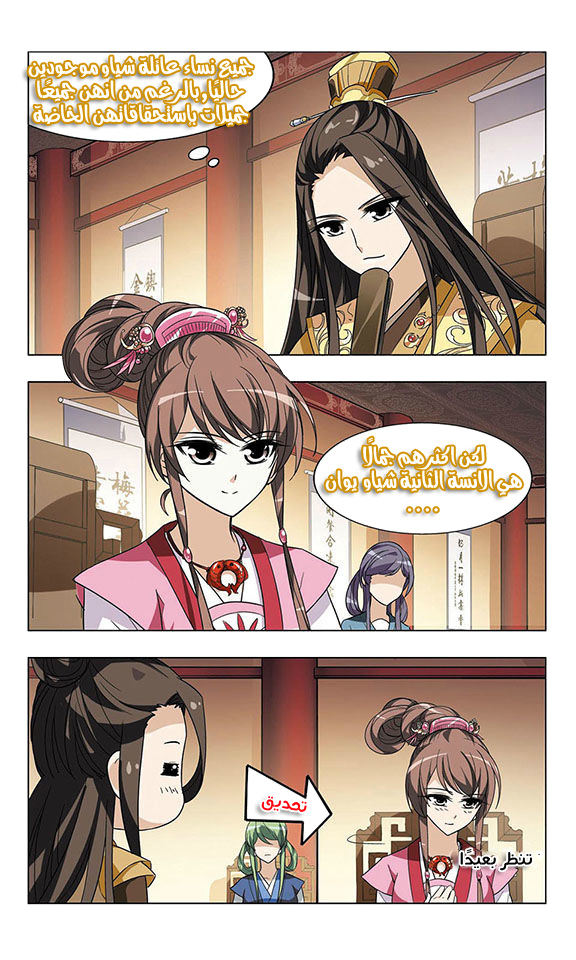 Feng Ni Tian Xia: Chapter 5 - Page 23