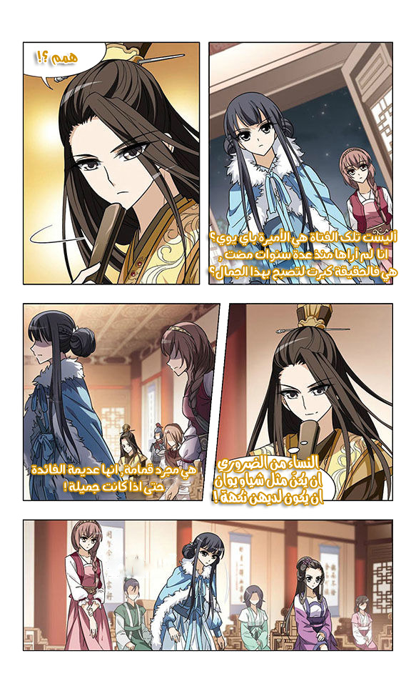Feng Ni Tian Xia: Chapter 5 - Page 24