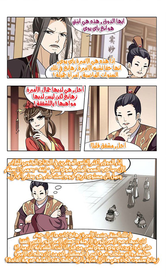 Feng Ni Tian Xia: Chapter 5 - Page 25
