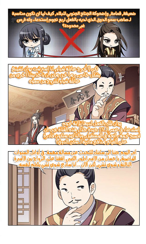 Feng Ni Tian Xia: Chapter 5 - Page 26