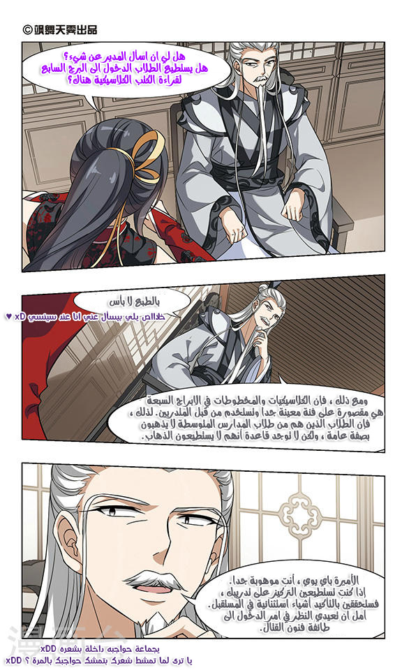 Feng Ni Tian Xia: Chapter 50 - Page 3