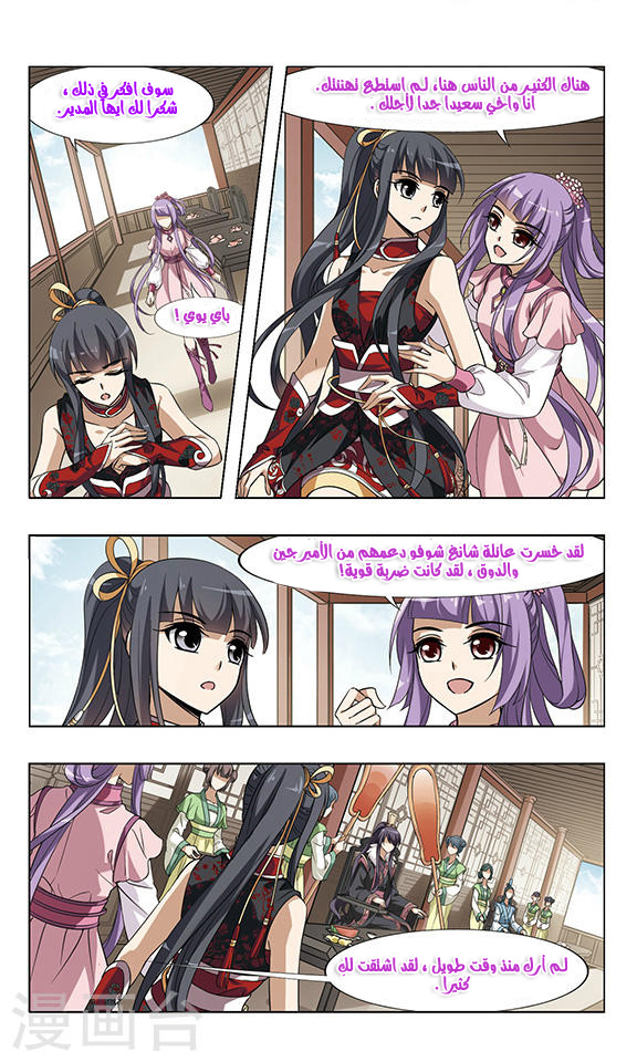 Feng Ni Tian Xia: Chapter 50 - Page 4