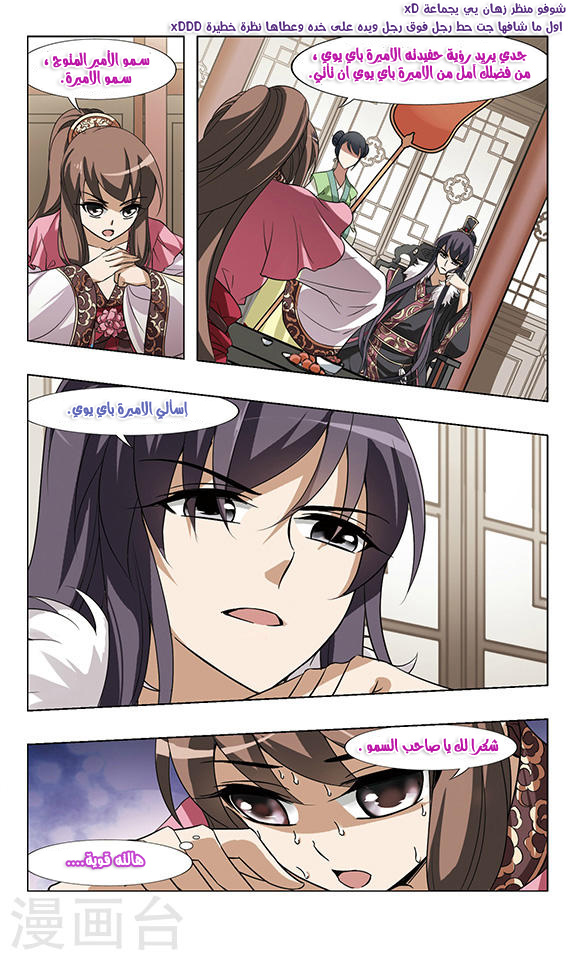 Feng Ni Tian Xia: Chapter 50 - Page 9