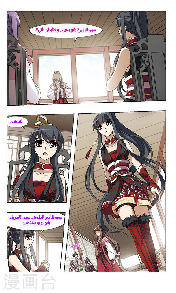 Feng Ni Tian Xia: Chapter 50 - Page 10
