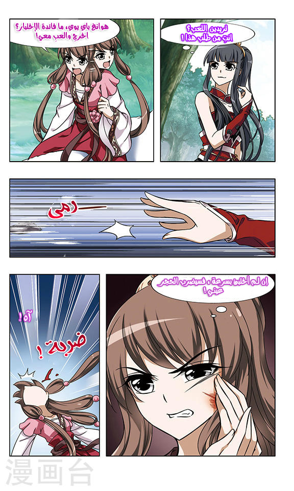 Feng Ni Tian Xia: Chapter 50 - Page 18