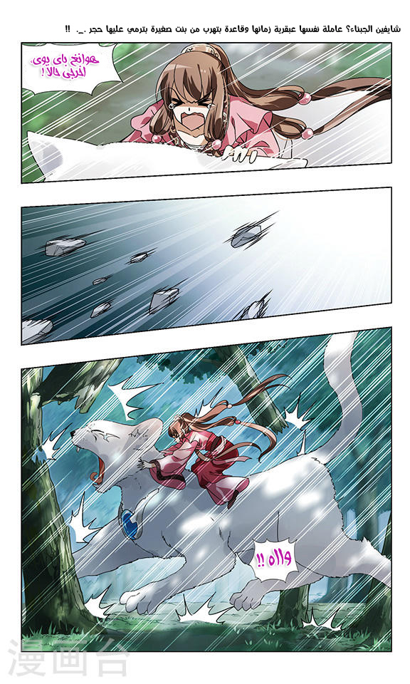 Feng Ni Tian Xia: Chapter 50 - Page 19