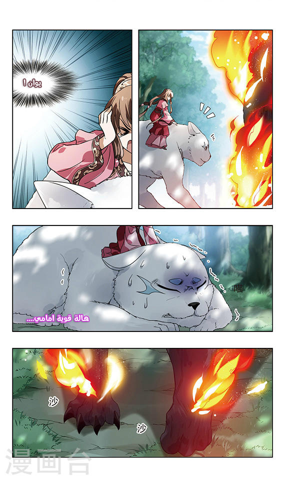 Feng Ni Tian Xia: Chapter 50 - Page 20