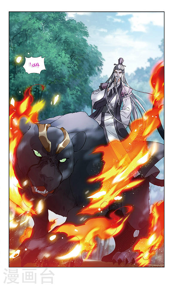 Feng Ni Tian Xia: Chapter 50 - Page 21