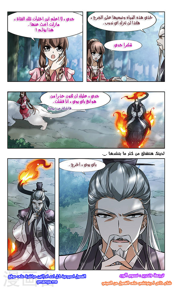 Feng Ni Tian Xia: Chapter 50 - Page 22
