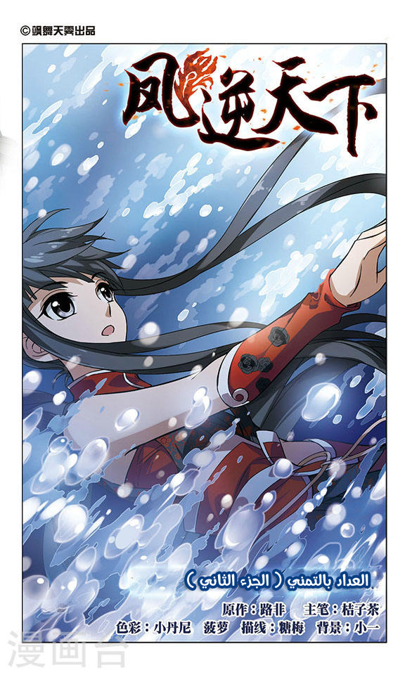 Feng Ni Tian Xia: Chapter 51 - Page 2