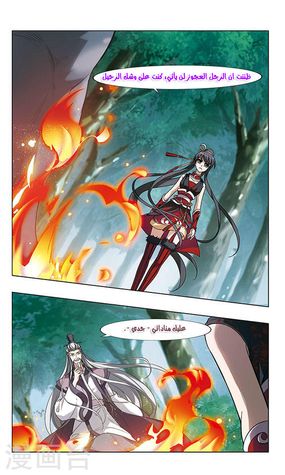 Feng Ni Tian Xia: Chapter 51 - Page 3