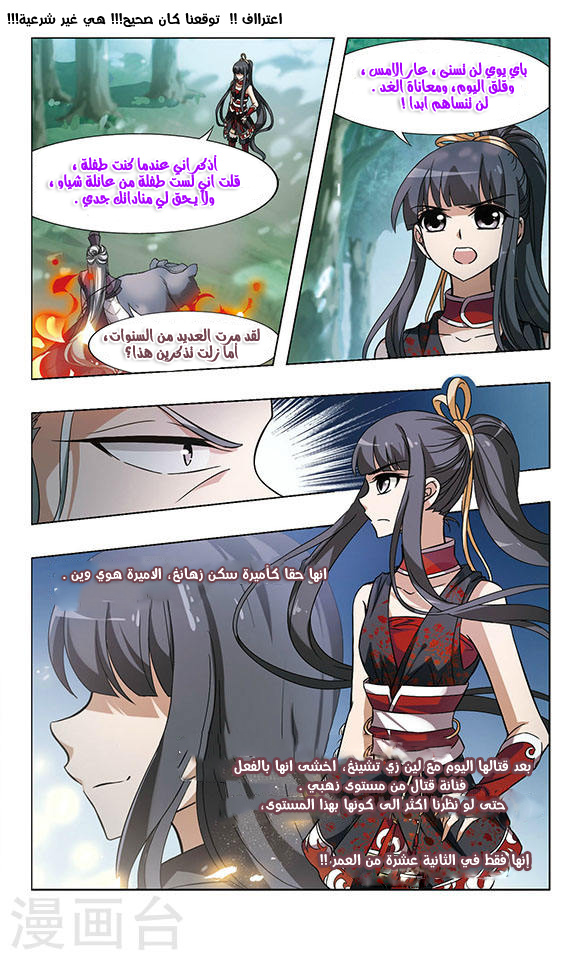 Feng Ni Tian Xia: Chapter 51 - Page 4