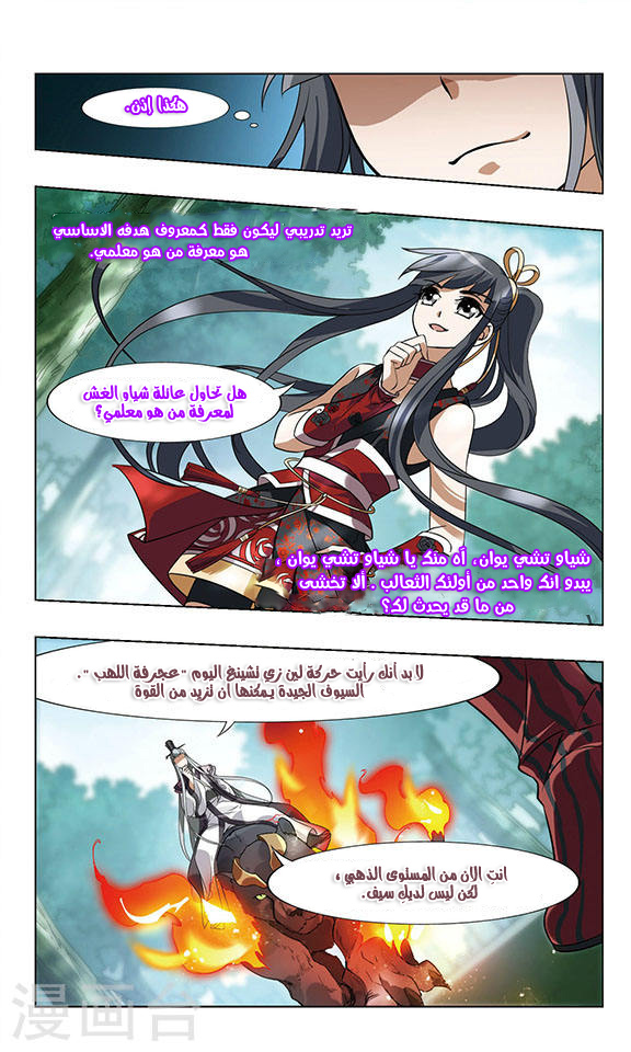 Feng Ni Tian Xia: Chapter 51 - Page 6