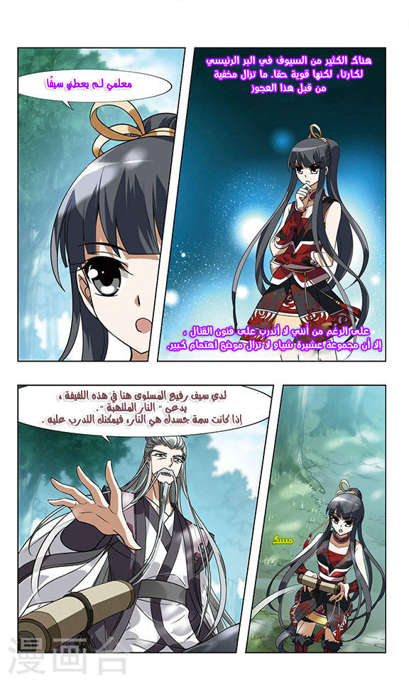 Feng Ni Tian Xia: Chapter 51 - Page 7