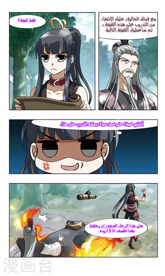 Feng Ni Tian Xia: Chapter 51 - Page 8