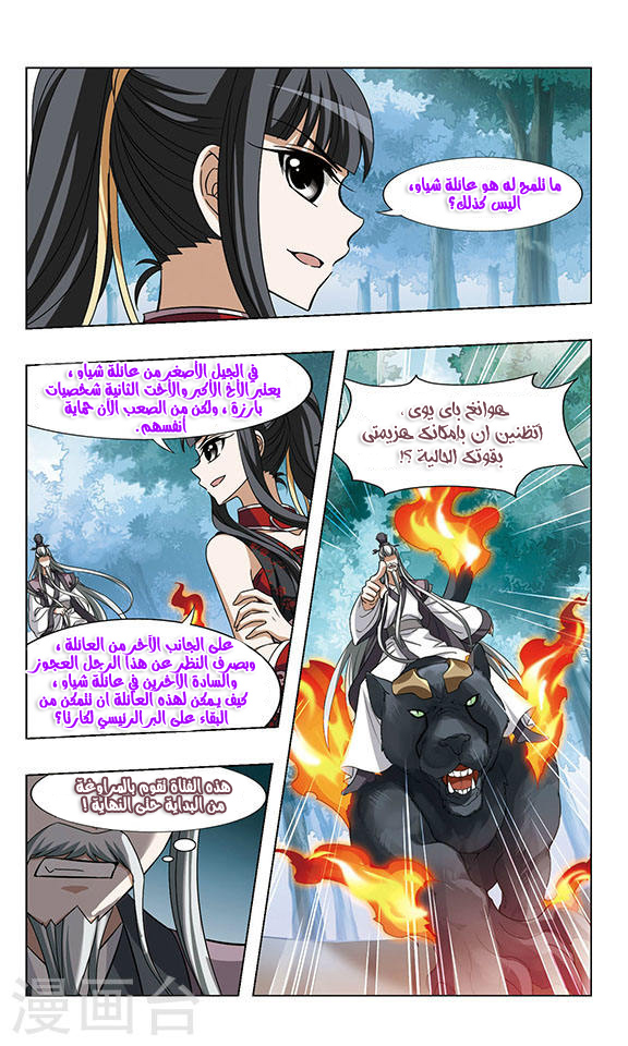 Feng Ni Tian Xia: Chapter 51 - Page 11