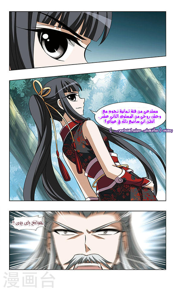 Feng Ni Tian Xia: Chapter 51 - Page 12