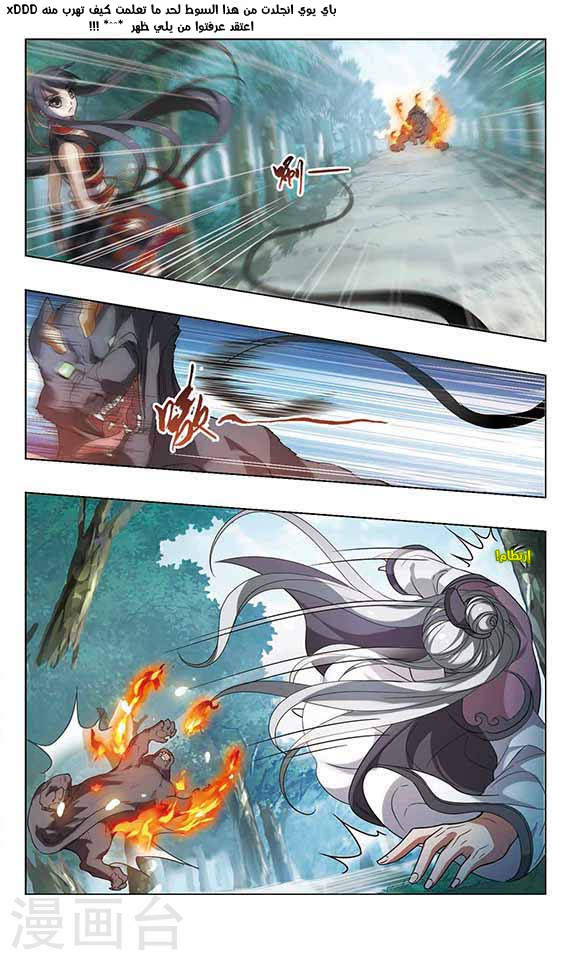 Feng Ni Tian Xia: Chapter 52 - Page 5