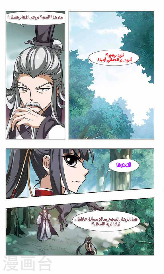 Feng Ni Tian Xia: Chapter 52 - Page 6