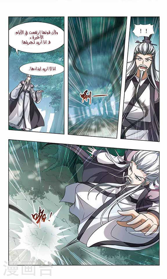 Feng Ni Tian Xia: Chapter 52 - Page 8