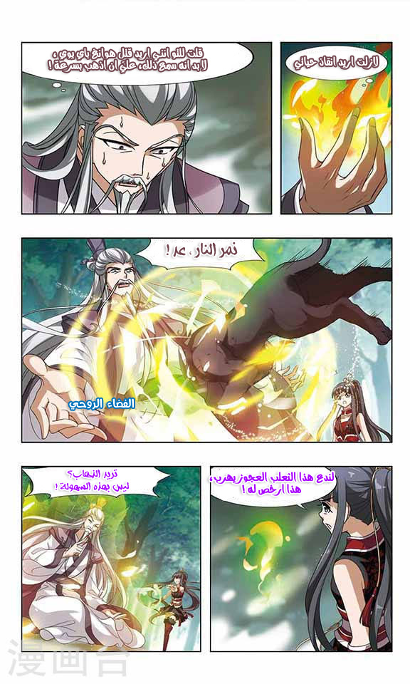 Feng Ni Tian Xia: Chapter 52 - Page 11