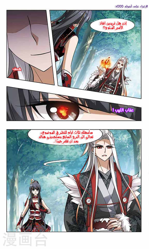 Feng Ni Tian Xia: Chapter 52 - Page 14