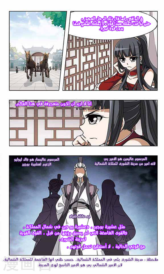 Feng Ni Tian Xia: Chapter 52 - Page 17