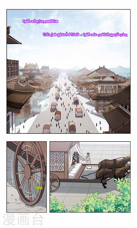 Feng Ni Tian Xia: Chapter 52 - Page 18
