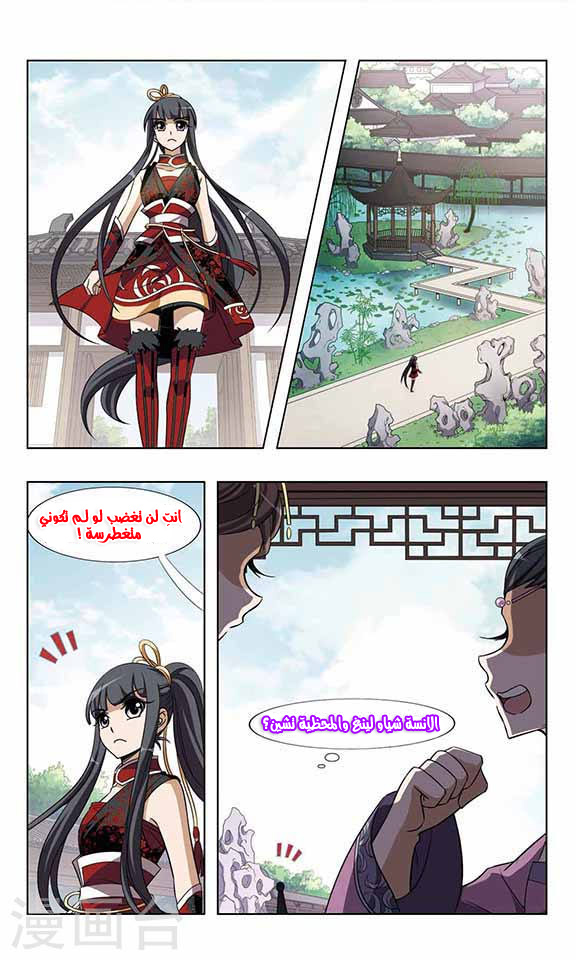 Feng Ni Tian Xia: Chapter 52 - Page 19