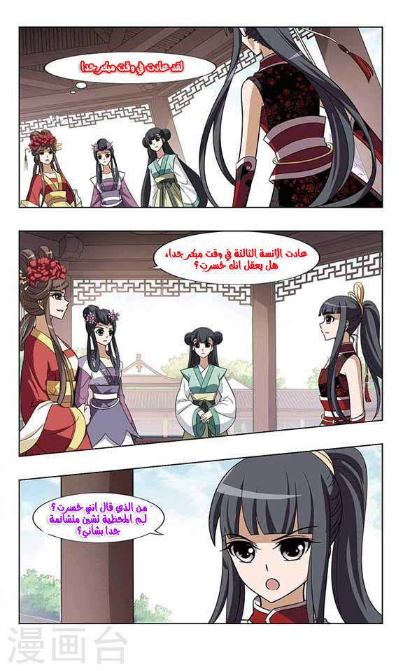 Feng Ni Tian Xia: Chapter 52 - Page 21