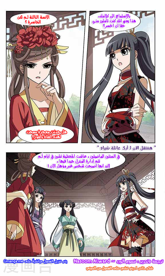 Feng Ni Tian Xia: Chapter 52 - Page 22