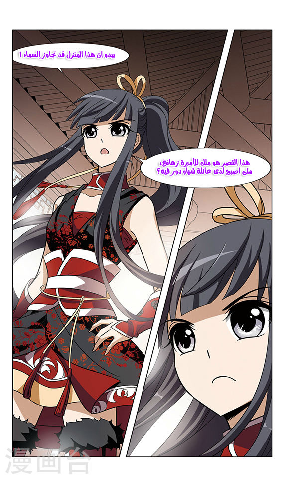 Feng Ni Tian Xia: Chapter 53 - Page 4
