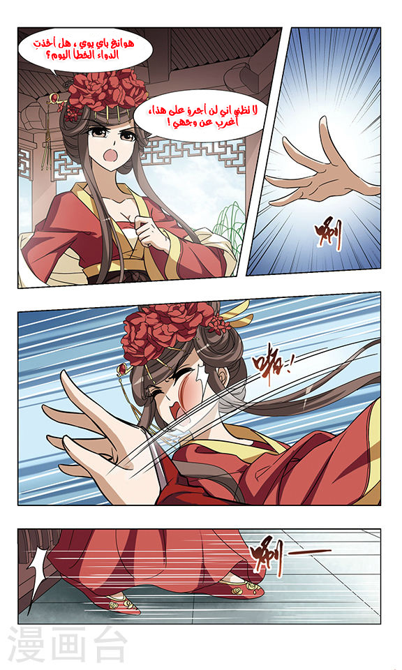 Feng Ni Tian Xia: Chapter 53 - Page 6