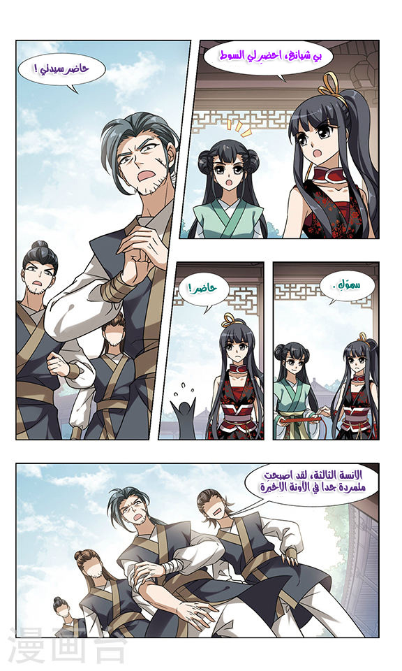 Feng Ni Tian Xia: Chapter 53 - Page 8