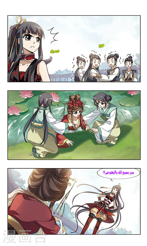 Feng Ni Tian Xia: Chapter 53 - Page 11