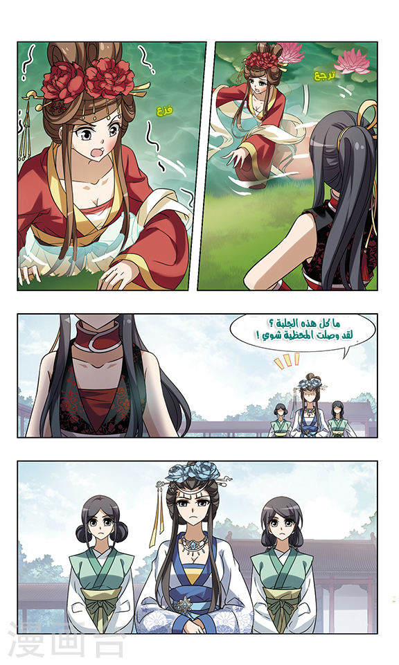Feng Ni Tian Xia: Chapter 53 - Page 12