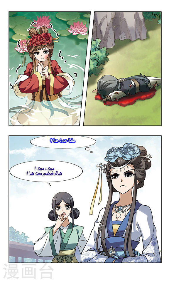 Feng Ni Tian Xia: Chapter 53 - Page 13