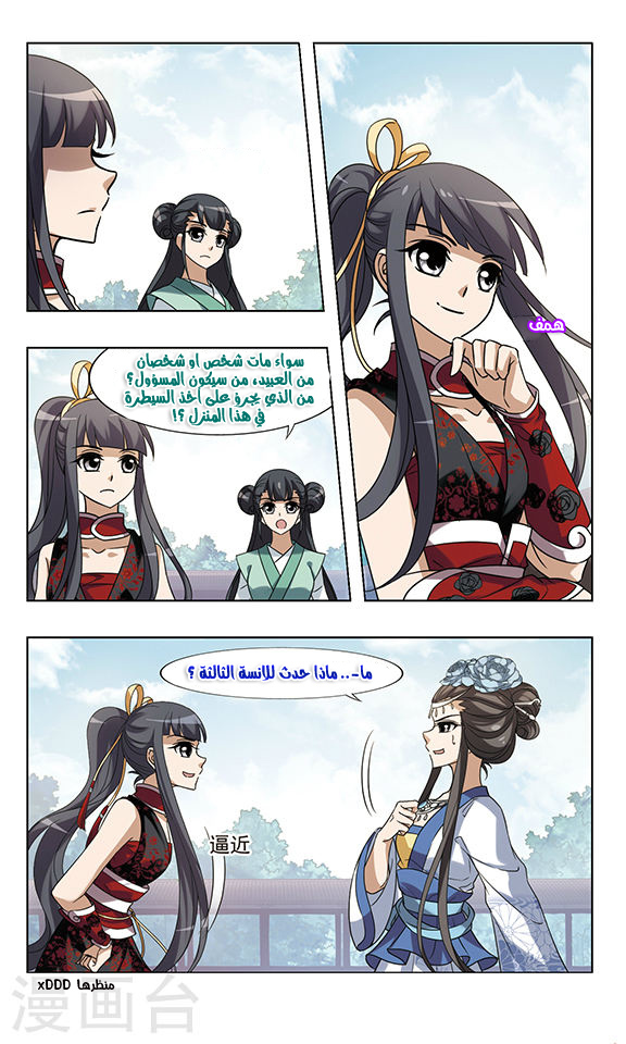Feng Ni Tian Xia: Chapter 53 - Page 14
