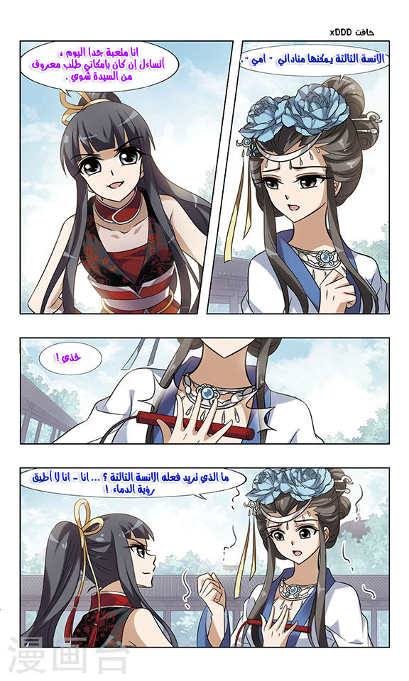 Feng Ni Tian Xia: Chapter 53 - Page 15