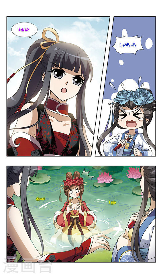 Feng Ni Tian Xia: Chapter 53 - Page 16