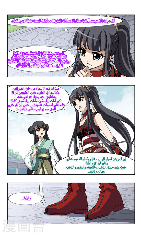 Feng Ni Tian Xia: Chapter 53 - Page 19