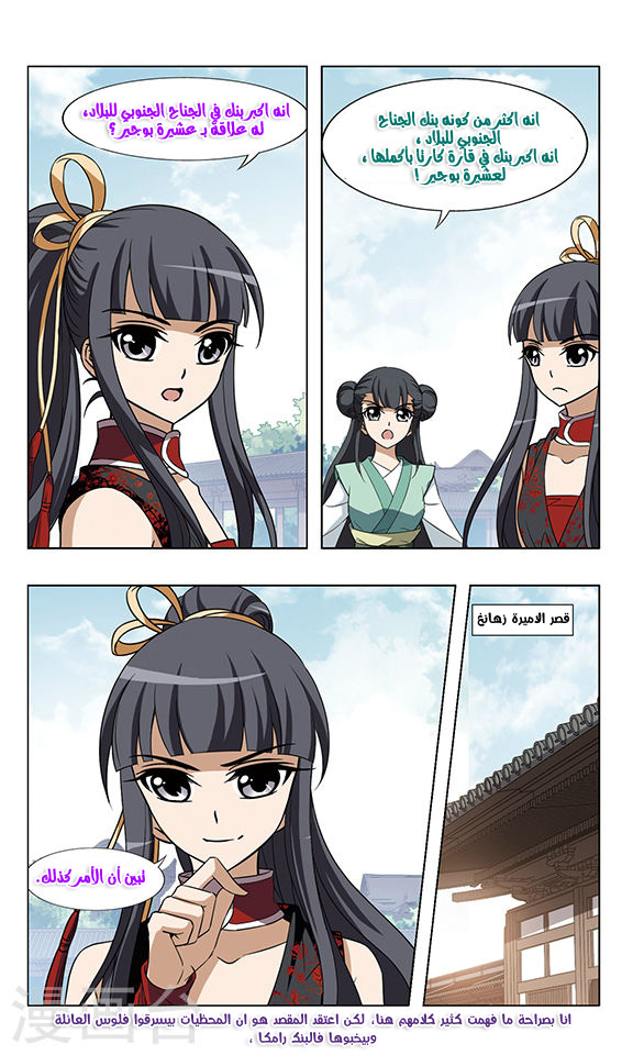 Feng Ni Tian Xia: Chapter 53 - Page 20
