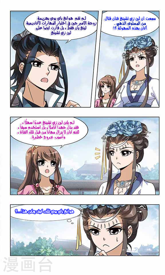 Feng Ni Tian Xia: Chapter 54 - Page 4