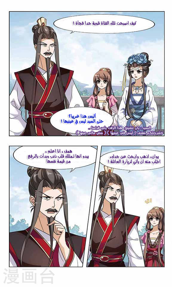Feng Ni Tian Xia: Chapter 54 - Page 5