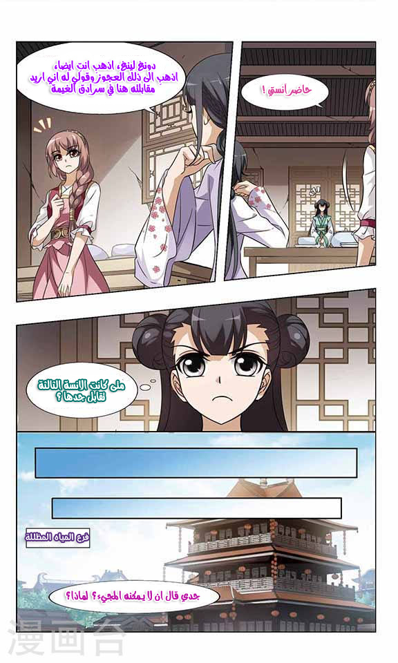 Feng Ni Tian Xia: Chapter 54 - Page 7